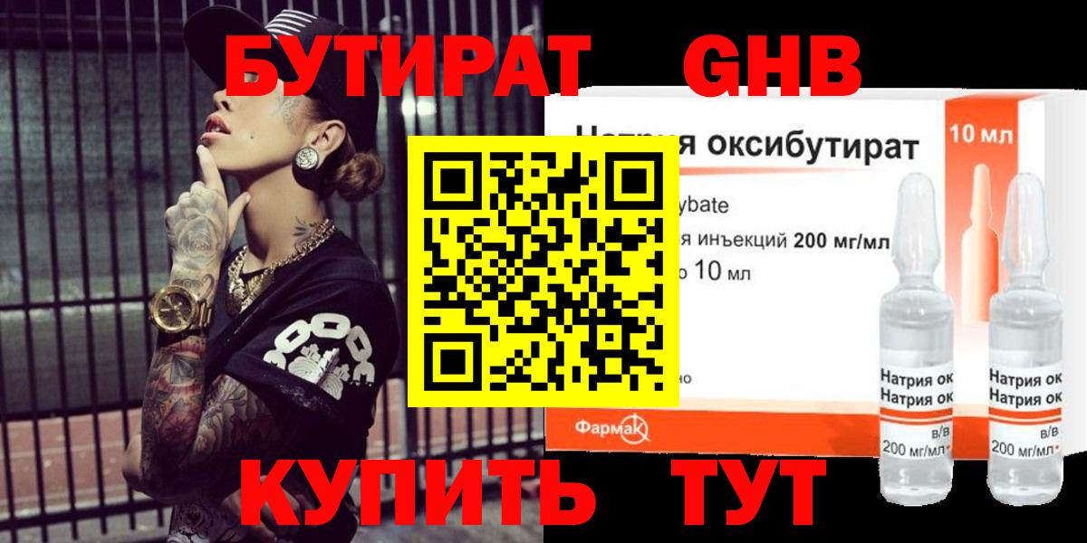 БУТИРАТ оксибутират  Вход с VPN  Сочи 