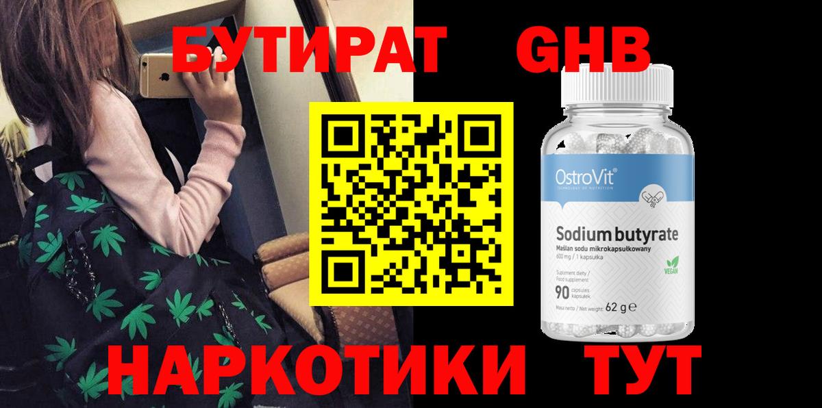Бутират буратино Сочи