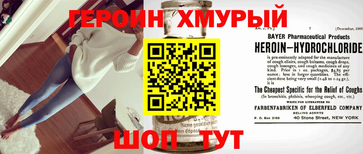 ГЕРОИН белый  Вход с VPN  Сочи 