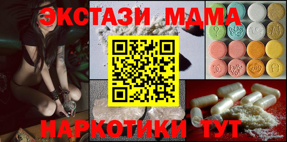 MDMA crystal  МДМА  Сочи  Вход с VPN  MDMA молли 
