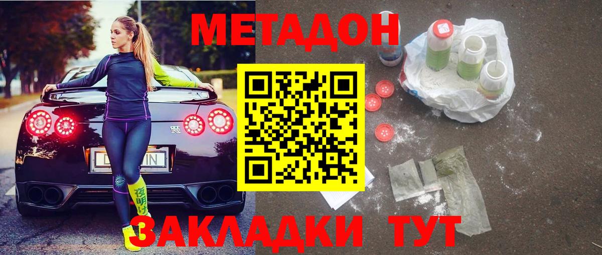 МЕТАДОН VHQ  Вход с VPN  darknet клад  Сочи 