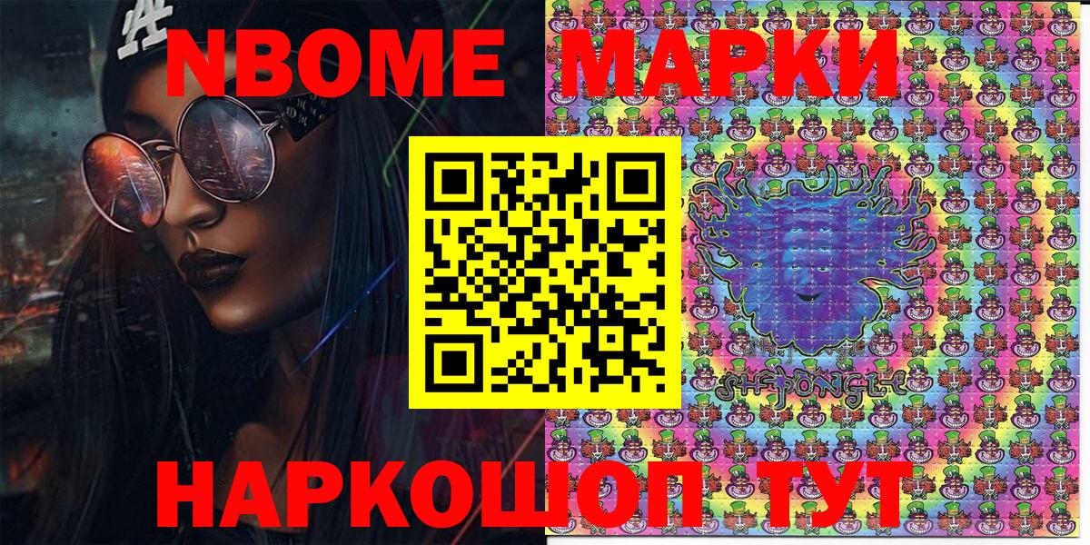 Марки 25I-NBOMe 1500мкг  Вход с VPN  Сочи 